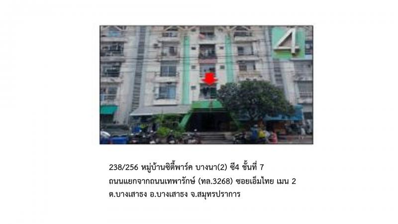 บางเสาธง บางเสาธง สมุทรปราการ - บางเสาธง สมุทรปราการ