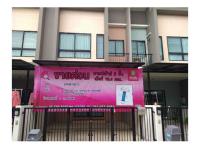 ขายที่ดินพร้อมสิ่งปลูกสร้าง